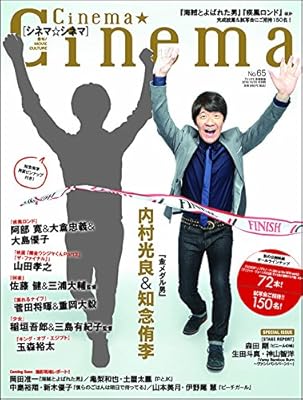 Cinema★Cinema(65) 2016年 10/26 号 [雑誌]: テレビライフ首都圏版 別冊