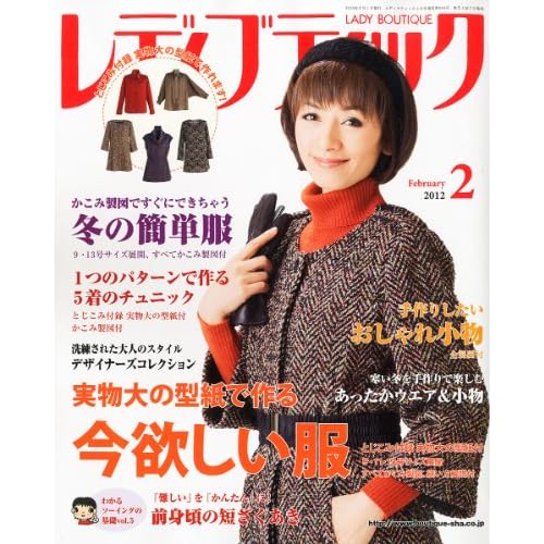 レディブティック 2012年2月号 表紙画像