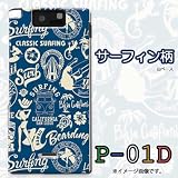 P-01D対応　携帯ケース【282サーフィン柄】