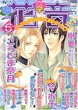 花音 2005年 06月号の画像