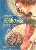天使の姿―絵画・彫刻で知る天使の物語
