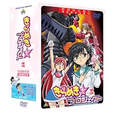 きらめき☆プロジェクト 1 特別限定版(初回限定生産) [DVD]