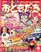 おともだち 2008年 06月号 [雑誌]