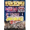 Hello! Project 2012 WINTER �n�����v���V��~���b�N�����~ [DVD]