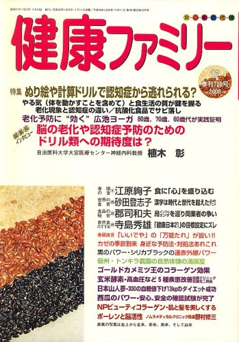 健康ファミリー 2006年 12月号 [雑誌]