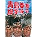 ���v�ǔ������� [DVD]