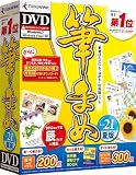 筆まめVer.21夏版DVD