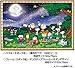 Peanuts Snoopy Under the Full Moon 1000 Pieces Jigsaw Puzzle (Finished Size: 29.5