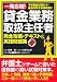 一発合格!貸金業務取扱主任者完全攻略・テキスト&実践問題集 4816349537 JPEG画像(小)