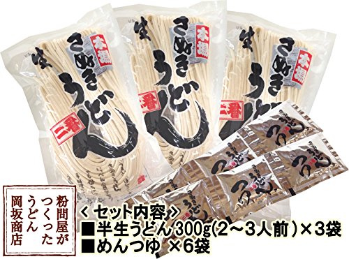 【Amazon.co.jp限定】岡坂商店 本場讃岐うどん「二番」(半生うどん)おためしセット[amazon限定お試しセット]約6-9食分(※表示価格は1000円ですが、レジ画面にて999円となります。また3個以上まとめ買いでお得になります!)