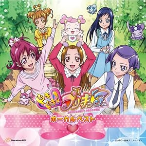 ドキドキ!プリキュア ボーカルベスト