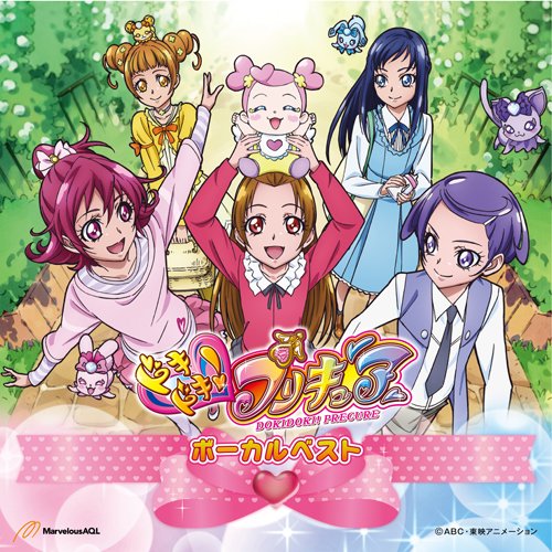 ドキドキ!プリキュア ボーカルベスト TVサントラ
