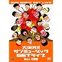 �唚��!�T���~���[�W�b�NGET���C�u Vol.4�u�ܔM�v�� [DVD]