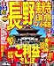 るるぶ長野 善光寺 上田 戸隠 小布施'12 (国内シリーズ)
