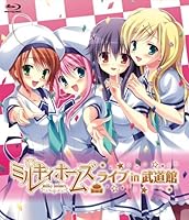 ミルキィホームズ ライブ in 武道館 [Blu-ray]