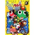 ケロロパイレーツ ２<br>大槻 朱留漫画 吉崎 観音原作 <br>角川書店<br>588円<br>ISBN:9784047155305