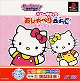 ハローキティのおしゃべりABC(ソフト単品版)