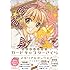 CLAMP「カードキャプターさくら 連載開始20周年 メモリアルボックス」