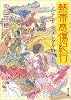 熱帯感傷紀行―アジア・センチメンタル・ロード (角川文庫)