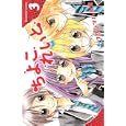 ちよこれいと ３<br>フクシマ ハルカ <br>講談社<br>440円<br>ISBN:9784063642704