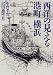 中野 孝次: <a href="http://www.amazon.co.jp/gp/product/479420793X?ie=UTF8&tag=kaoruphoto-22&linkCode=as2&camp=247&creative=7399&creativeASIN=479420793X">西洋の見える港町 横浜</a><img src="http://www.assoc-amazon.jp/e/ir?t=kaoruphoto-22&l=as2&o=9&a=479420793X" width="1" height="1" border="0" alt="" style="border:none !important; margin:0px !important;" />