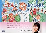 こどものおいしゃさん/