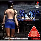 PSone Books 影牢~刻命館 真章~