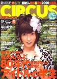 CIRCUS (サーカス) 2006年 09月号 [雑誌]