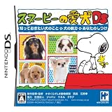 スヌーピーの愛犬DS