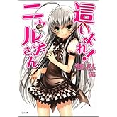 �礤��졪�˥��Ҥ��� (GAʸ��)