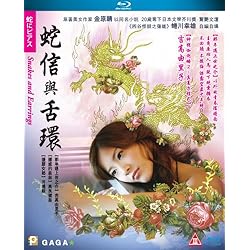 Snakes & Earrings [Blu-ray]