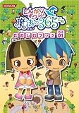 �Ȥ󤬤�ܥ�������ˡ��365�ˤ� ���Τ���֥å� Vol.01 (KONAMI OFFICIAL BOOKS)
