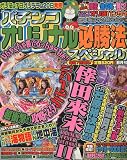 パチンコオリジナル必勝法スペシャル 2009年 08月号 [雑誌]
