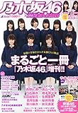 乃木坂46×週刊プレイボーイ2015