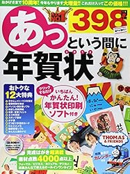 あっという間に年賀状 2016年版をAmazonで見る