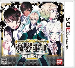 魔界王子 devils and realist 代理王の秘宝 超豪華限定版 代理王選定BOX