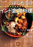5�̃X�p�C�X�����ō���! �͂��߂ẴC���h�ƒ뗿�� (�u�k�Ђ̂�����BOOK)