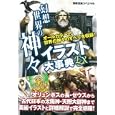 幻想世界の神々イラスト大事典ＥＸ<br>宝島社<br>630円<br>ISBN:9784796680592