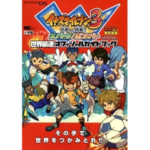 �C�i�Y�}�C���u��3 ���E�ւ̒���!! �X�p�[�N/�{���o�[ ���E�ő��I�t�B�V�����K�C�h�u�b�N (�����_�[���C�t�X�y�V���� NINTENDO DS)