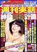 週刊実話 2011年11月24日号