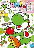 With YOSHI (学研ムック) (Gakken Mook)
