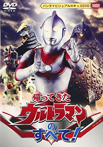 帰ってきたウルトラマンのすべて! 特撮(映像)