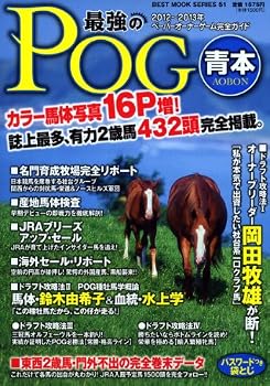 2012�`2013�N�ŋ��̂o�n�f�{ (�x�X�g���b�N�V���[�Y�E51)