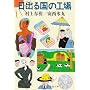 ���o�鍑�̍H�� (�V������)