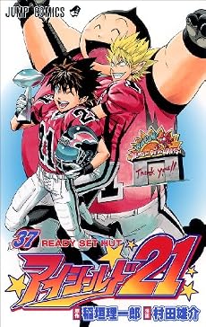 アイシールド21 37 (ジャンプコミックス)