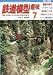 鉄道模型趣味 2009年 07月号 [雑誌]の画像