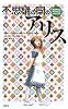 不思議の国のアリス (論創ファンタジー・コレクション)