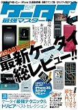 ケータイ最強マスター 2 (100%ムックシリーズ)