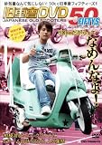 旧車會DVD50FIFTYS[DVD]