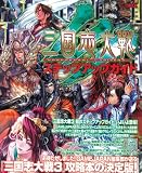 三国志大戦3ステップアップガイド (ホビージャパンMOOK)